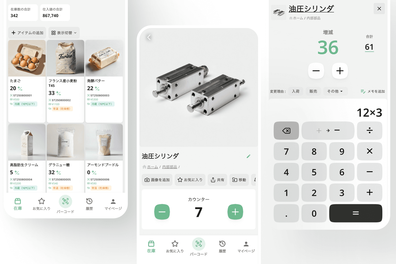 スマホアプリのスクリーンショット